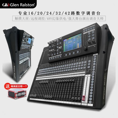 格伦士顿专业舞台演出数字调音台