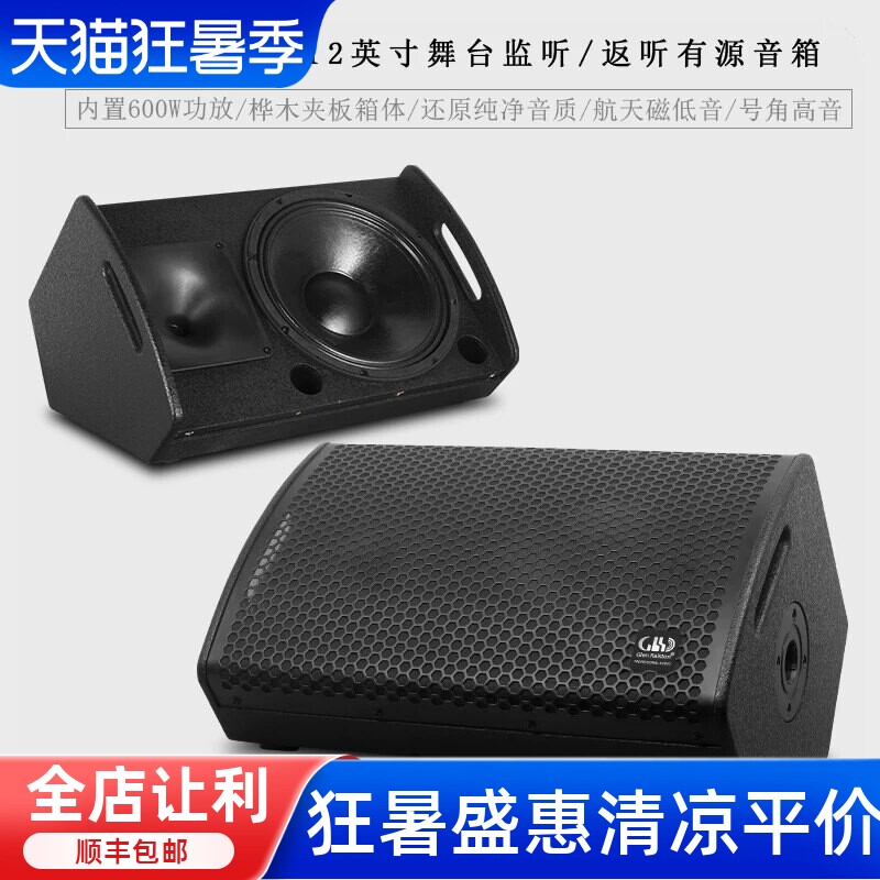 GLSD格伦士顿12寸有源返听音箱全频舞台演出监听音响酒吧乐队婚庆