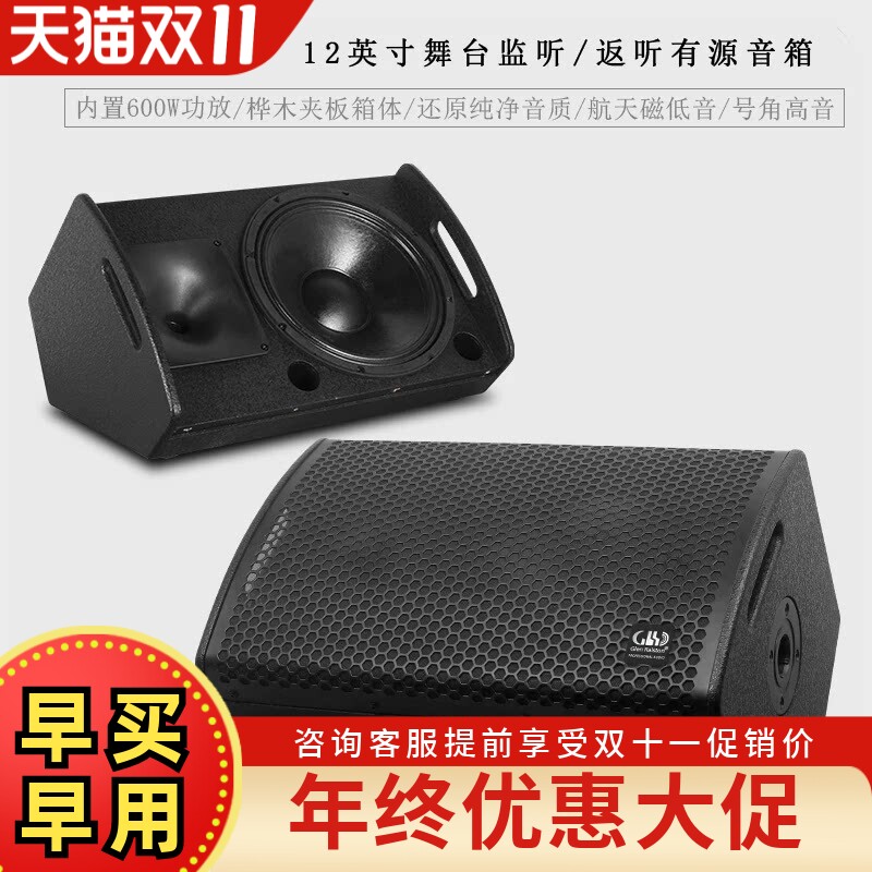 GLSD格伦士顿12寸有源返听音箱全频舞台演出监听音响酒吧乐队婚庆