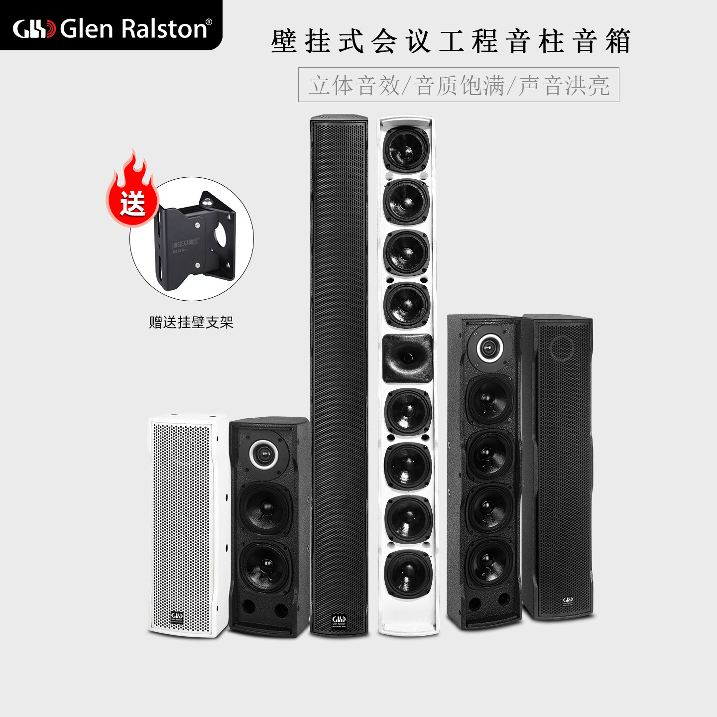 GLSD格伦士顿专业会议室壁挂式音箱音柱学校广播舞蹈培训无源音响