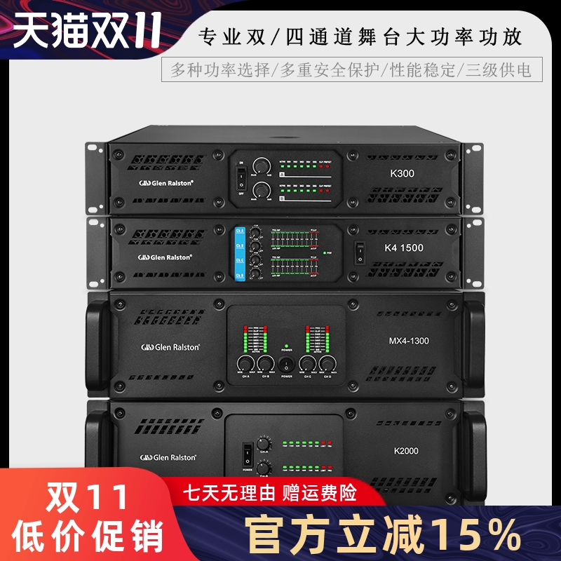 GLSD格伦士顿专业舞台演出会议家用KTV大功率功放机音响放大器