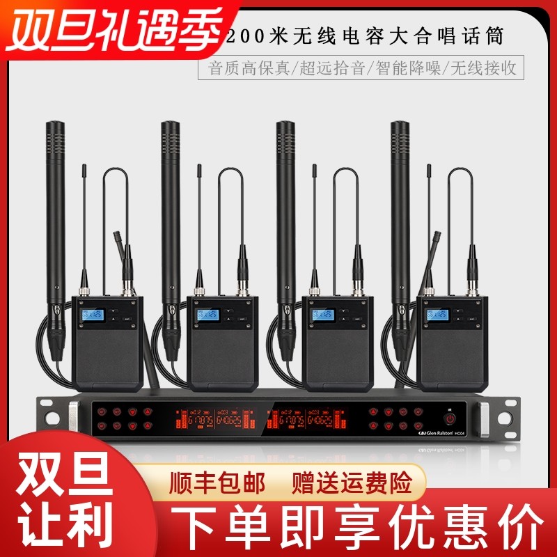 GLSD格伦士顿大合唱专业无线话筒学校演出收音电容小振膜麦克风