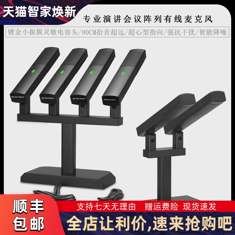 格伦士顿会议厅超心形阵列式话筒