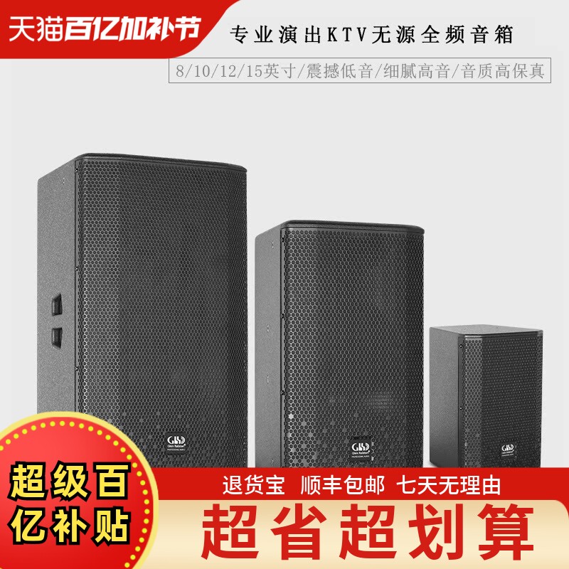 GLSD格伦士顿10/12/15专业会议舞台演出婚庆KTV无源音响全频音箱