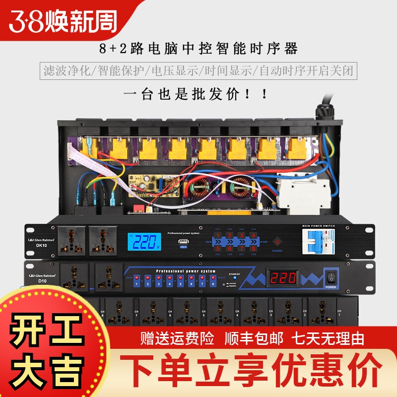 GLSD格伦士顿专业电源时序器8/10路滤波会议演出功放音响电源控制