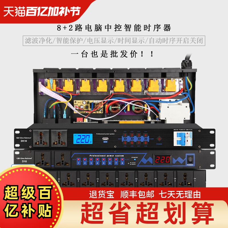 GLSD格伦士顿专业电源时序器8/10路滤波会议演出功放音响电源控制