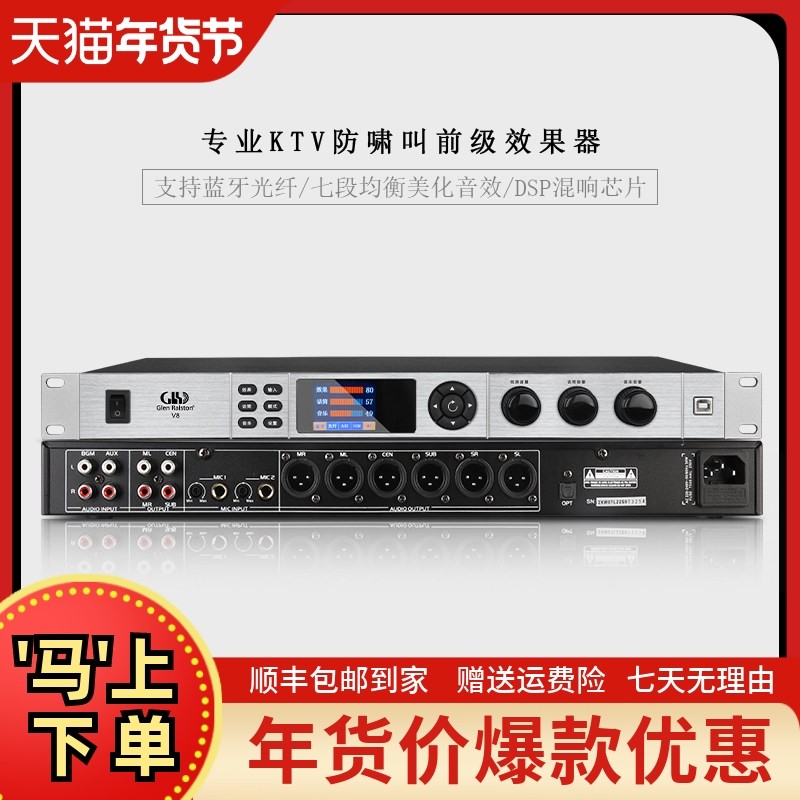 GLSD格伦士顿专业数字防啸叫前级效果器蓝牙家用ktv话筒音乐均衡