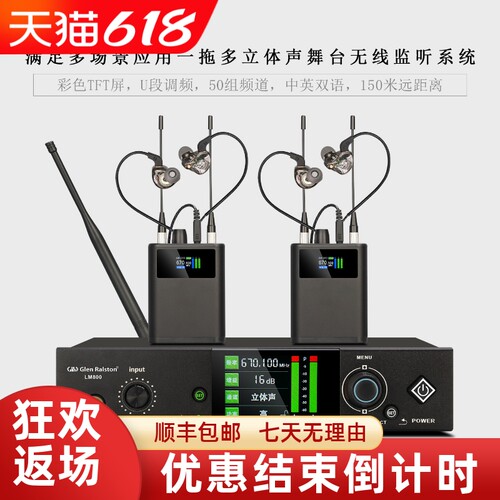 格伦士顿专业无线监听耳返耳机