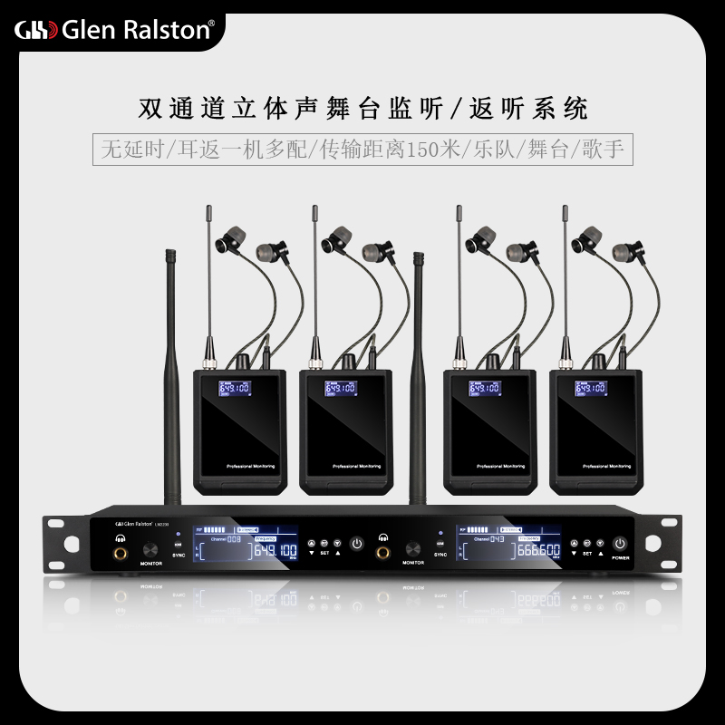 GLSD格伦士顿立体声舞台监听系统
