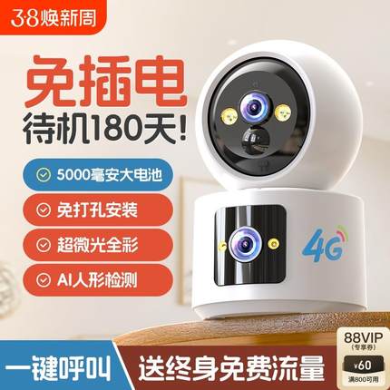 家用摄像头免插电360度无死角全景4g智能监控器室内门口高清夜视