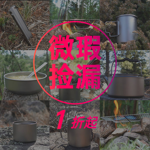 户外福利样品瑕疵专用链接
