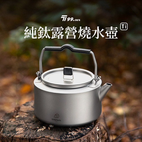 纯钛材质钛烧水壶健康放心