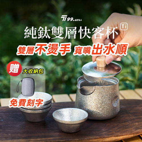 纯钛旅行茶具双层不烫手