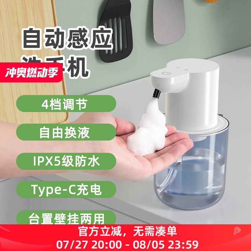 自动洗手液感应器泡沫感应洗手机壁挂式智能皂液器洗洁精电动出液