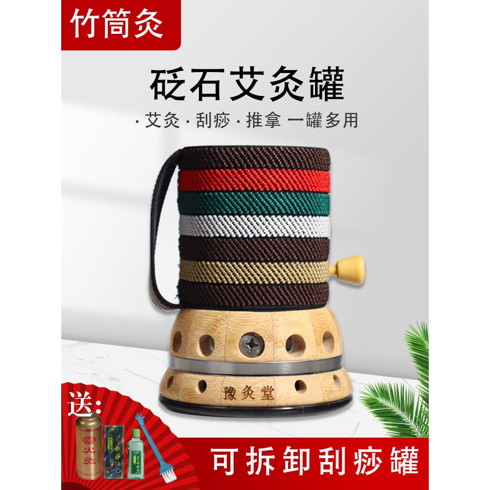 4cm砭石艾灸罐家用随身灸艾筒控烟圈灸馆美容院刮痧一体雷火灸具