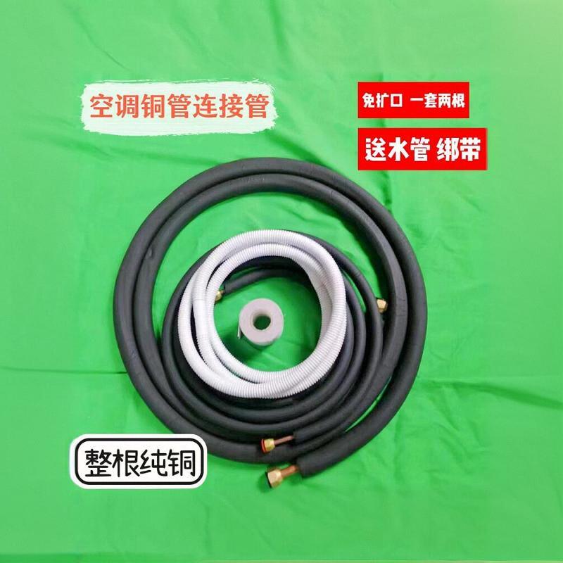 空调铜管连接管延长加厚纯铜管1P匹1.5匹2成品管子配件延长预埋