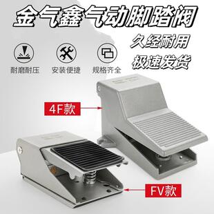 320踩开关二位四通三通五4F210 金氣鑫气动脚踏阀FV4210 08电磁阀