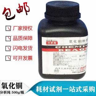 包邮 氧化铜粉末粉状AR分析纯CUO500g克瓶氧化铜粉砂轮粘结焊剂