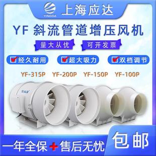 上海应达YF斜流增压管道风机排气扇厨房排风扇卫生间换气扇家用抽