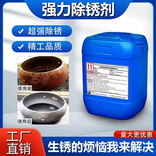 强力钢筋除锈剂工地钢铁铸铁工业金属快速去锈翻新免打磨铁锈转换