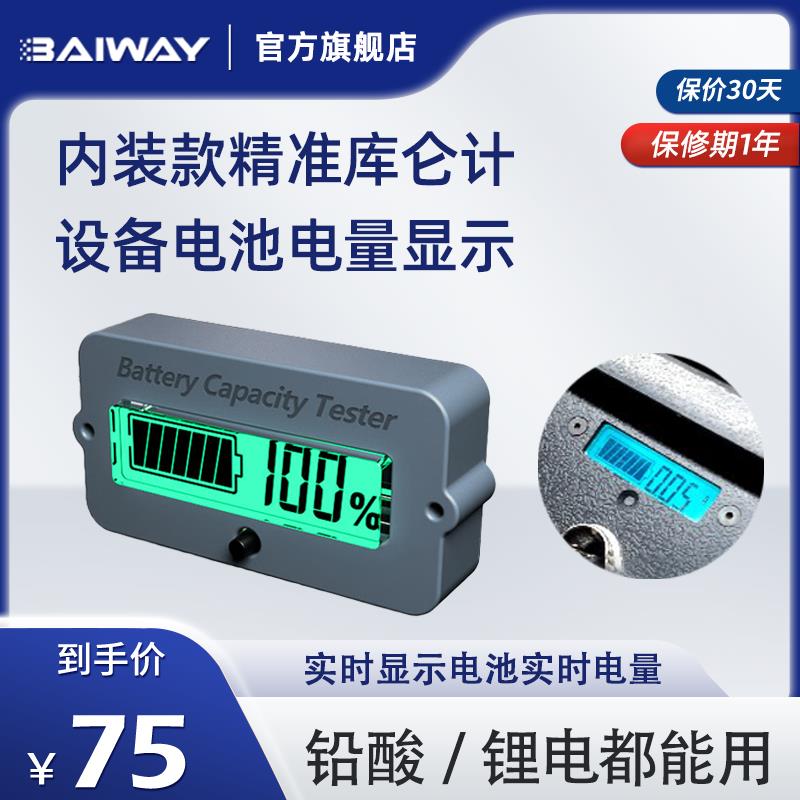 TY02库仑计电动车电量表锂电池磷酸铁锂铅酸电瓶电量显示器检测仪