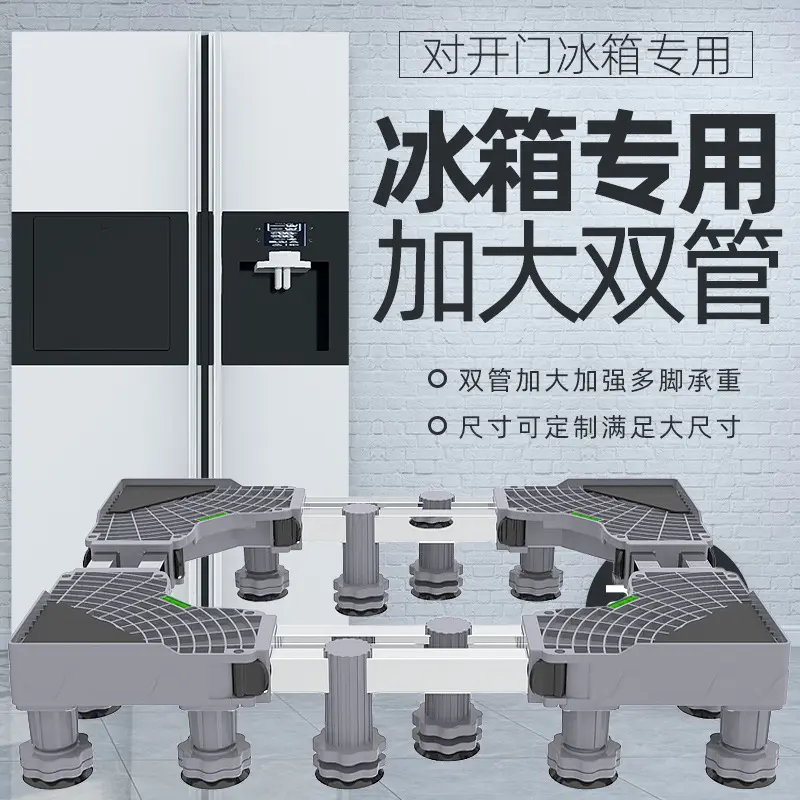对开门冰箱专用底座移动托架冰柜