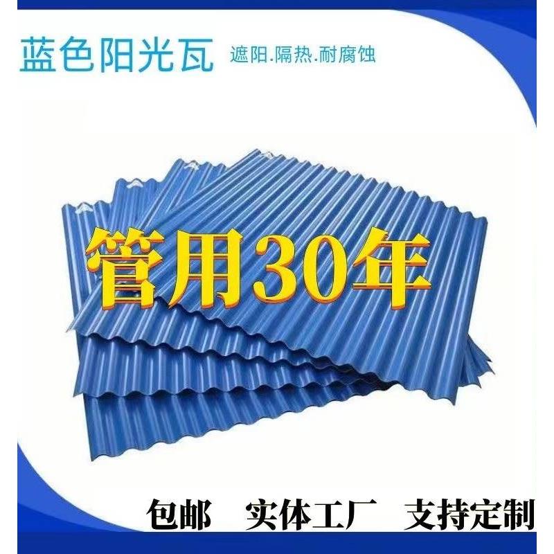 FRP湖蓝色阳光瓦波浪瓦遮雨棚屋檐户外遮阳板家用房顶合成树脂瓦