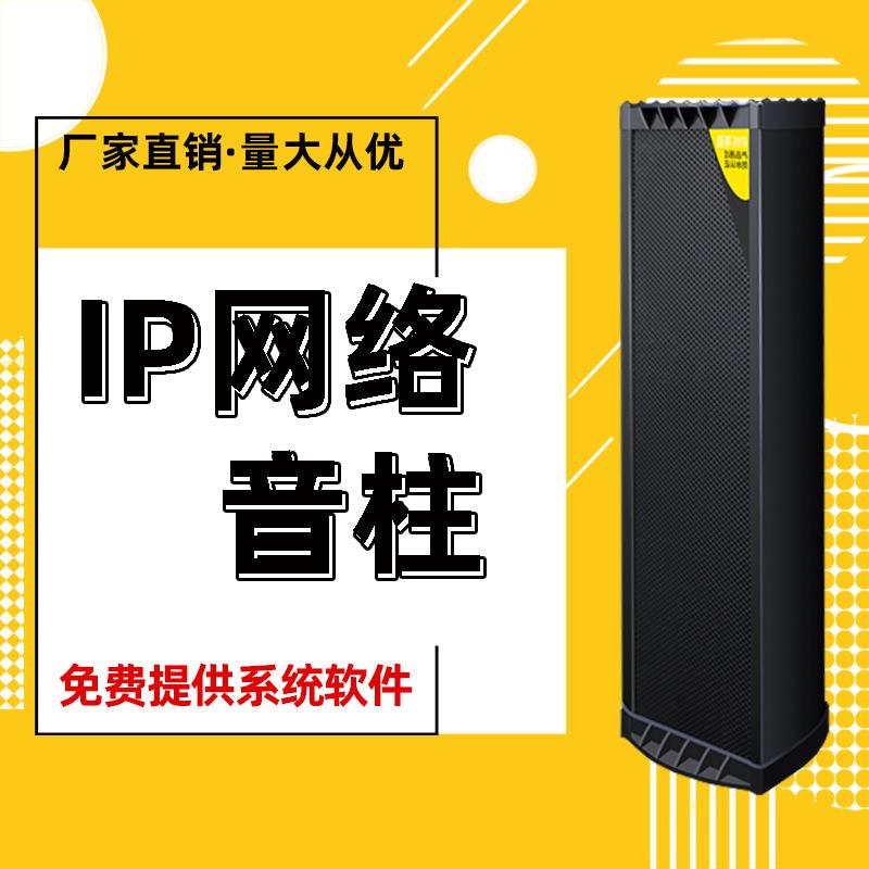 工厂IP室外音柱音响户外壁挂喇叭防水音柱校园公共广播声柱