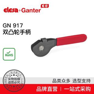 ElesaGanter伊莉莎冈特GN917双凸轮手柄