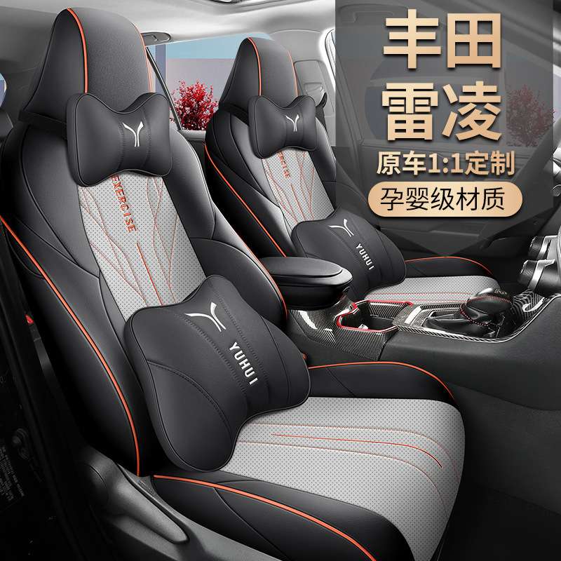 23款丰田雷凌专用汽车坐垫四季通用座椅套全包围皮质座套内饰改装