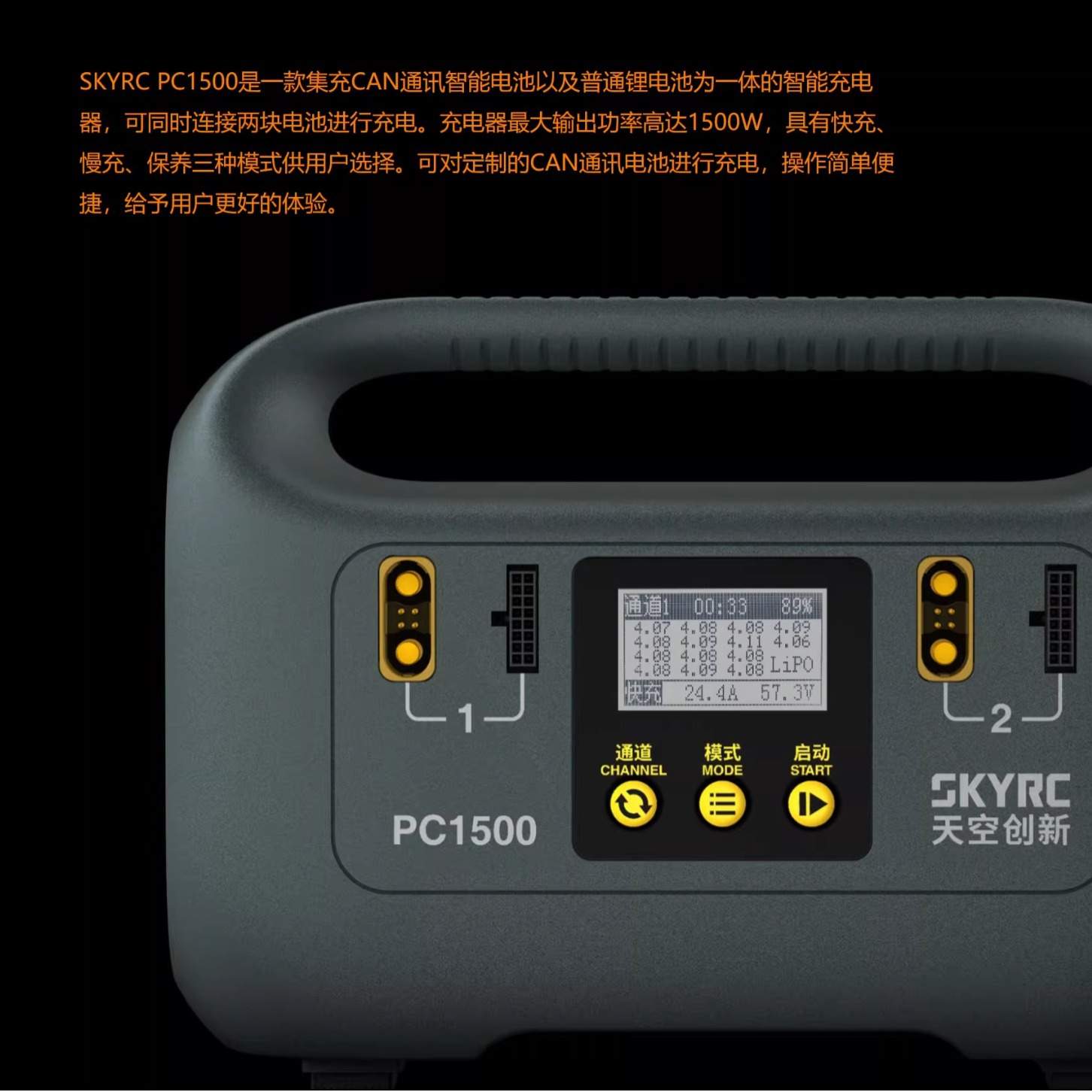 SKYRC PC1500农用植保机充电器12/14S电池通用25A快充支持CAN通讯