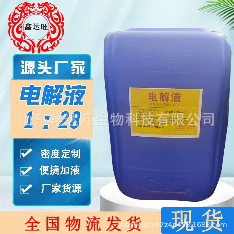 电解液 电瓶液原液实验室煤矿各种电车电瓶专用液飞机清洗电解液