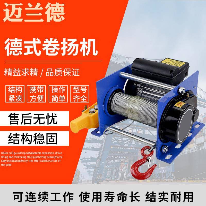 德式卷扬机家用小型卷扬起重机1T建筑装修小吊机220V微型提升机