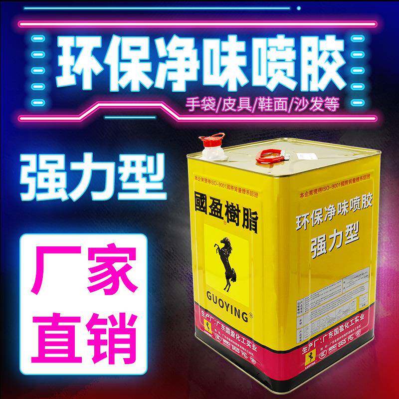 胶水国盈海绵喷胶床垫沙发复合型胶水皮革木板粘黏剂地毯喷胶