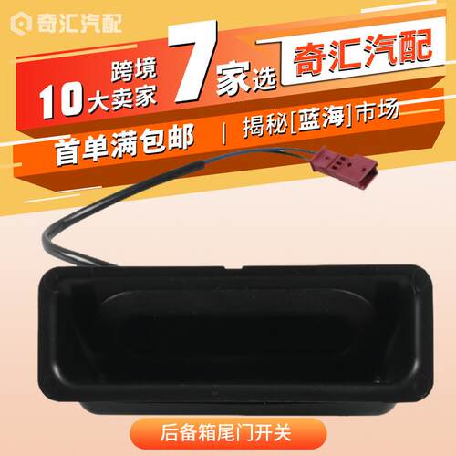 热销后备箱尾门开关-OE:51248168035-适用于宝马E60
