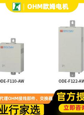 OHM欧姆电机，风冷热交换器OC-12-A100内面板安装型