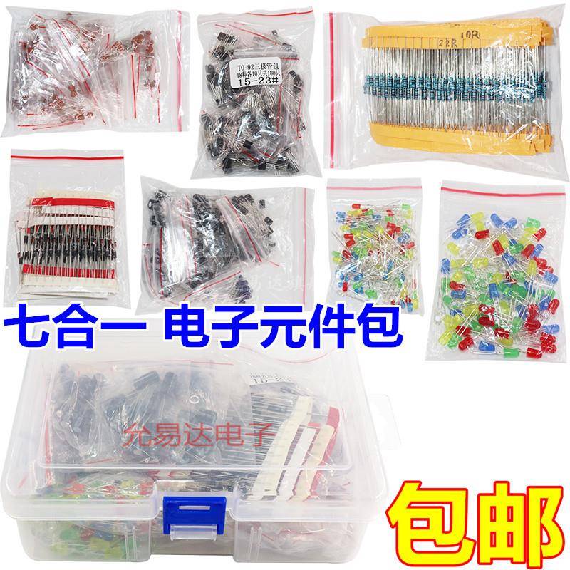 1500PCS七种电阻包电解电容包LED发光二极管包三极管包瓷片电容包