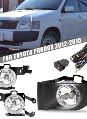 适用丰田12/13/14/15款PROBOX前雾灯总成卤素日间行车灯前杠灯