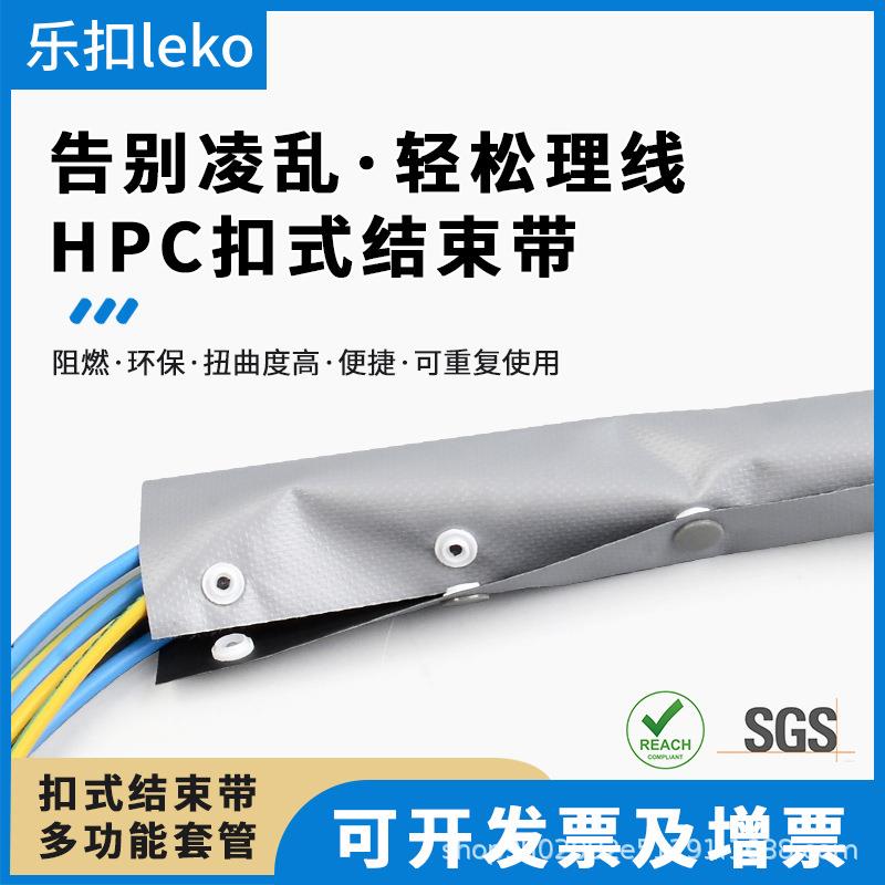 纽扣套管黑+银灰双色扣式结束带HPC电线电缆保护套裹线布包线套