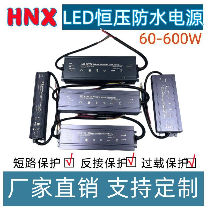 LED防水电源60W100W150W200W300W恒压开关电源12V24V变压器