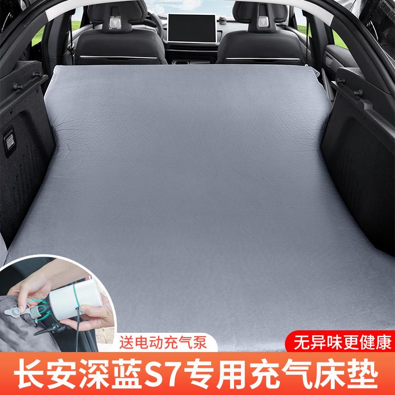 适用于长安深蓝SL03后备箱床垫深蓝S7车载睡觉神器专用充气旅行床