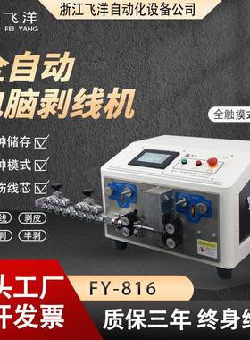 全自动电脑剥线机下线机裁线机电源线电子线电缆剥皮机热剥