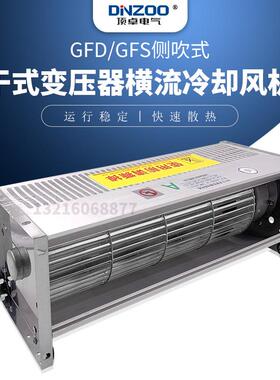 干式变压器横流冷却风机GFD/GFDD/GFS/GFSD1400-110散热排烟风扇
