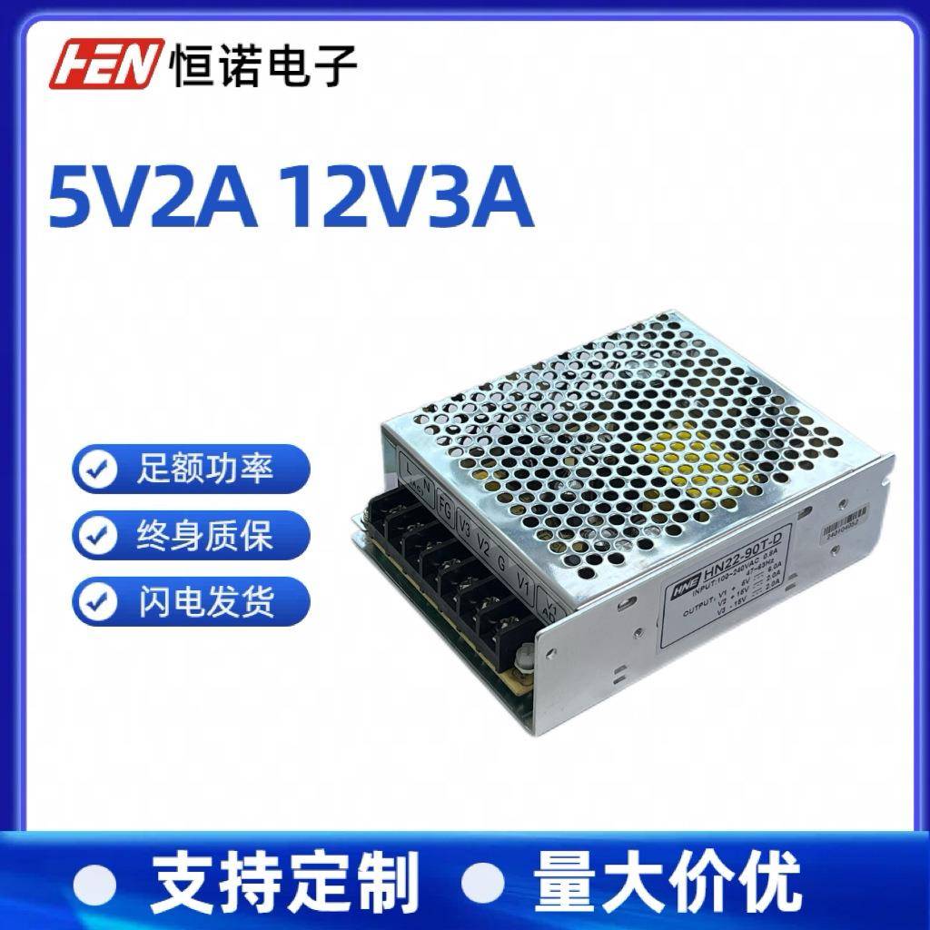 5V2A12V3A双组开关直流电源AC-DC二路输出足功率5V/12V