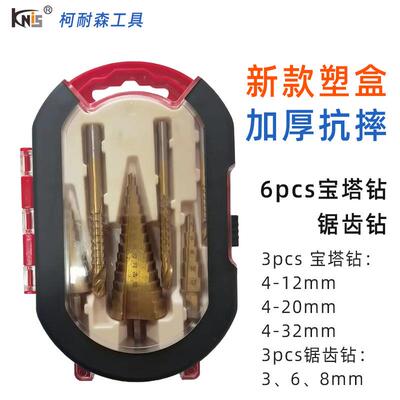 6pcs宝塔钻锯齿钻套装6件套新款抗摔塑盒直槽螺旋槽高速钢阶梯钻