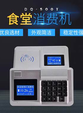 学校工厂食堂消费机IC卡消费刷卡打卡售饭机台式食堂指纹消费机