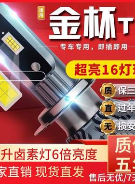 适用金杯T10T12T20T22T30T32T50T52海狮S车前大灯led远近光灯高亮