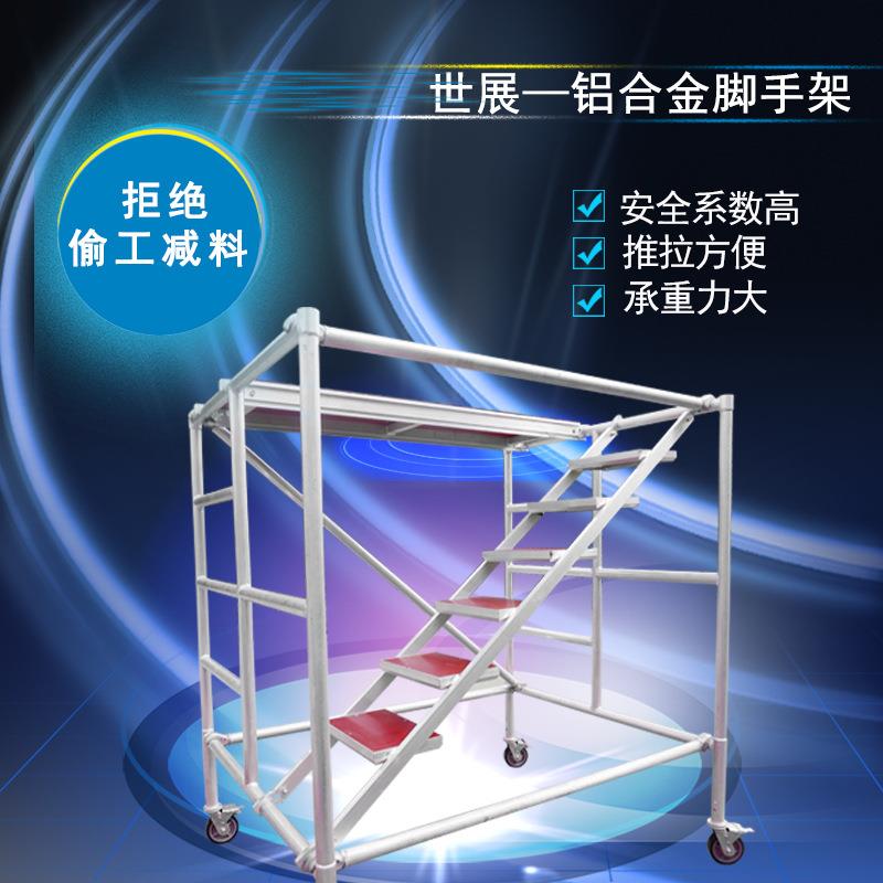 shizhan铝合金脚手架移动登高平台带轮斜撑梯式移动式铝质脚手架