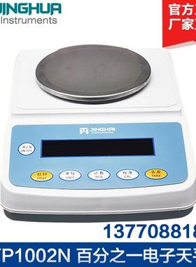 上海菁海YP1002N/YP2002N电子天平0.01g百分之一天平