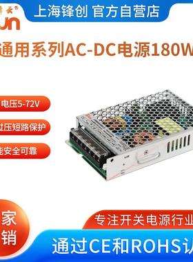 LRS锋云AC-DC电源180w直流稳压5V12V24V36V48V60V72V